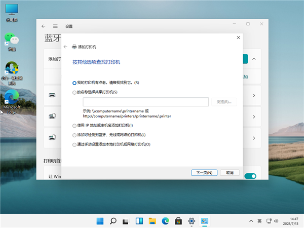 Win11怎么鏈接網絡和打印機？Win11連網絡打印機的方法教程