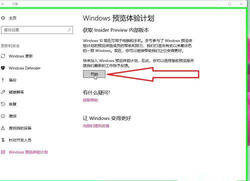 Win10怎樣開啟Windows預覽體驗計劃？
