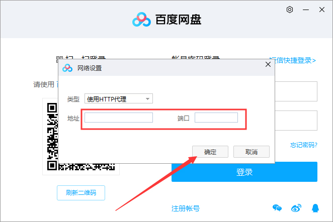 百度網(wǎng)盤(pán)怎么設(shè)置網(wǎng)絡(luò)？百度網(wǎng)盤(pán)網(wǎng)絡(luò)設(shè)置方法簡(jiǎn)述