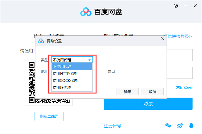 百度網(wǎng)盤(pán)怎么設(shè)置網(wǎng)絡(luò)？百度網(wǎng)盤(pán)網(wǎng)絡(luò)設(shè)置方法簡(jiǎn)述