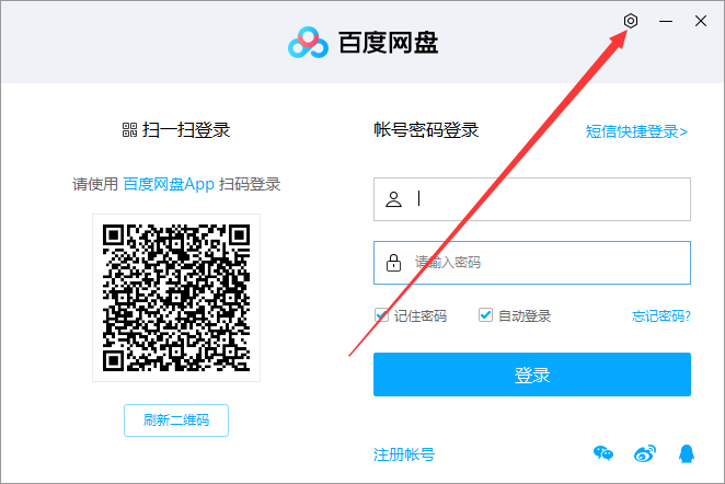 百度網(wǎng)盤(pán)怎么設(shè)置網(wǎng)絡(luò)？百度網(wǎng)盤(pán)網(wǎng)絡(luò)設(shè)置方法簡(jiǎn)述