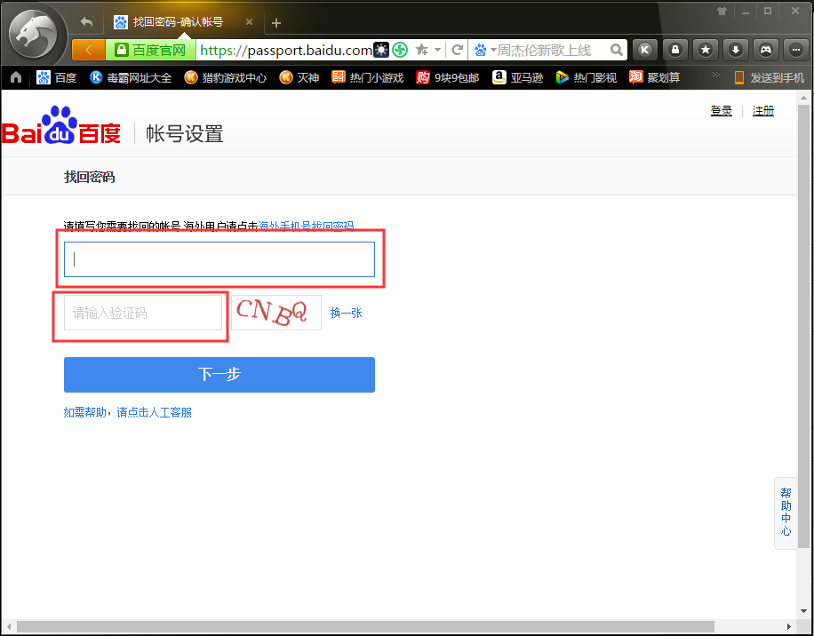 百度網(wǎng)盤忘記密碼怎么辦？百度網(wǎng)盤忘記密碼解決方法簡(jiǎn)述