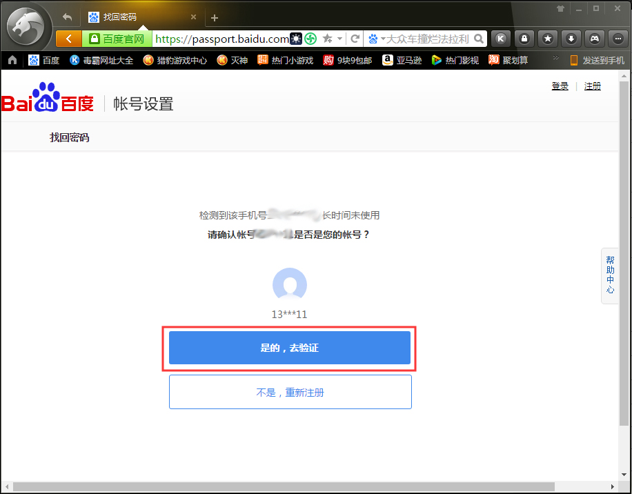 百度網(wǎng)盤忘記密碼怎么辦？百度網(wǎng)盤忘記密碼解決方法簡(jiǎn)述