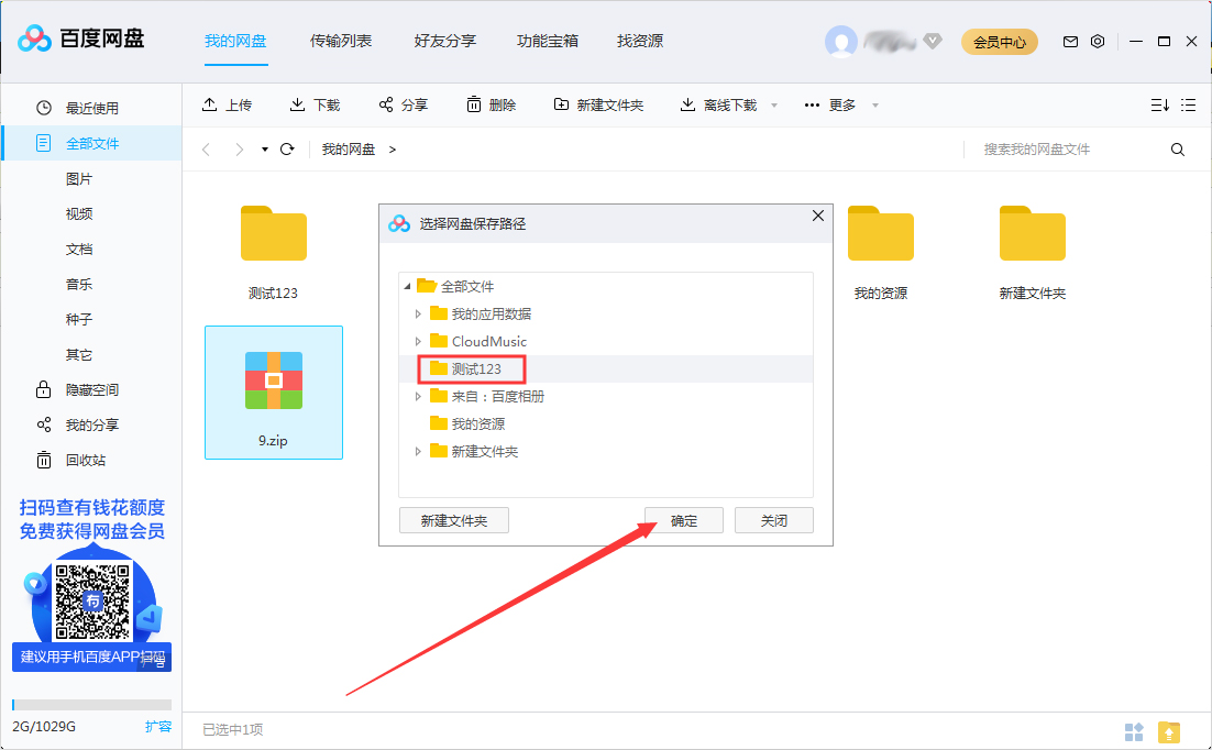 百度網盤怎么新建文件夾？百度網盤新建文件夾步驟詳解