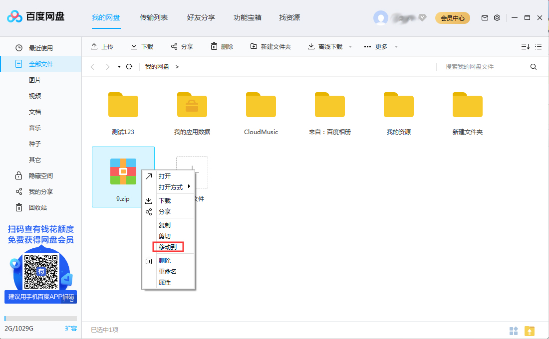 百度網盤怎么新建文件夾？百度網盤新建文件夾步驟詳解