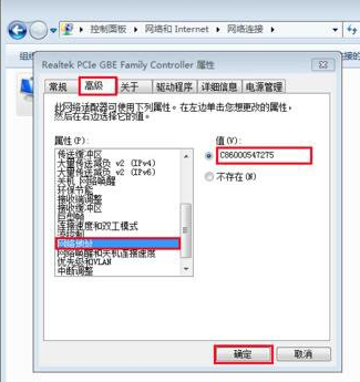 Win7如何修改物理地址？Win7修改物理地址的方法