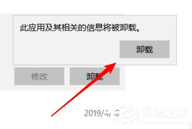 Win10電腦怎么卸載一些不常用的軟件？
