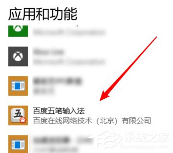 Win10電腦怎么卸載一些不常用的軟件？