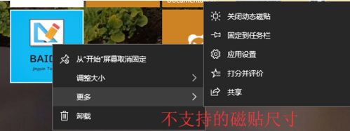 Win10系統(tǒng)動態(tài)磁貼如何設(shè)置?