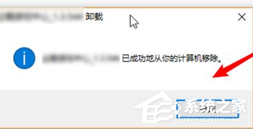 Win10電腦怎么卸載一些不常用的軟件？