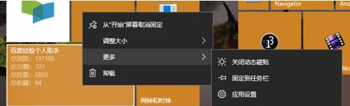 Win10系統(tǒng)動態(tài)磁貼如何設(shè)置?