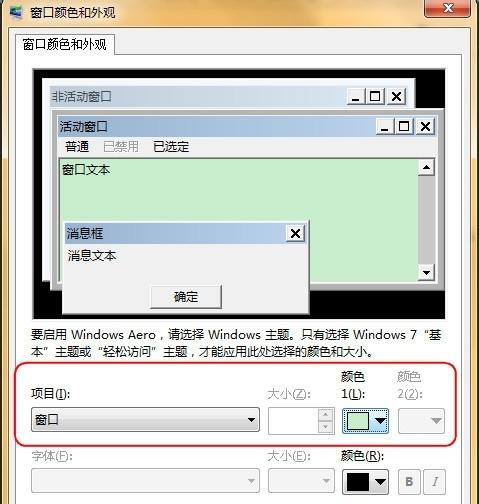 Win7怎么設(shè)置護(hù)眼豆沙綠？Win7豆沙綠設(shè)置教程