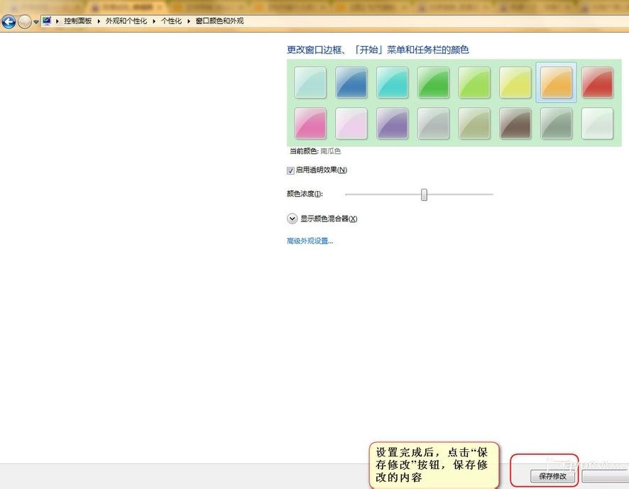Win7怎么設(shè)置護(hù)眼豆沙綠？Win7豆沙綠設(shè)置教程
