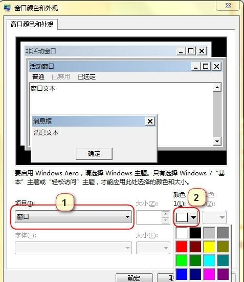 Win7怎么設(shè)置護(hù)眼豆沙綠？Win7豆沙綠設(shè)置教程