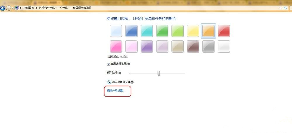 Win7怎么設(shè)置護(hù)眼豆沙綠？Win7豆沙綠設(shè)置教程