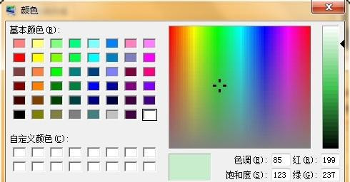 Win7怎么設(shè)置護(hù)眼豆沙綠？Win7豆沙綠設(shè)置教程