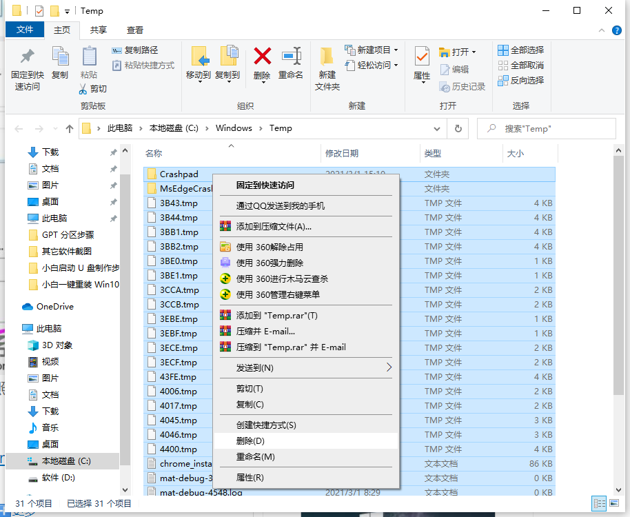 Win10系統(tǒng)temp文件夾如何刪除？