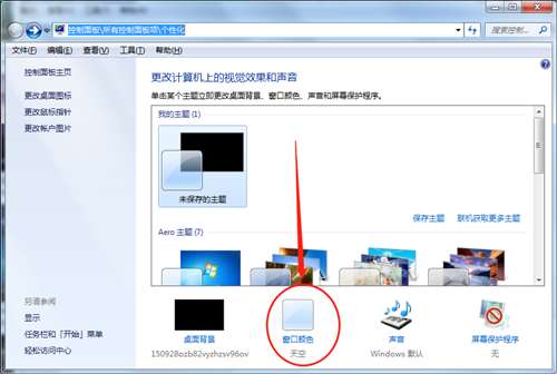 Win7如何更改邊框顏色？Win7更改邊框顏色的方法