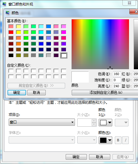 Win7如何更改邊框顏色？Win7更改邊框顏色的方法