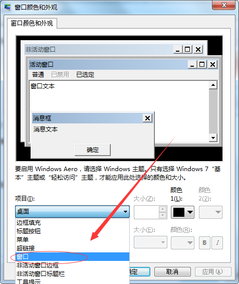 Win7如何更改邊框顏色？Win7更改邊框顏色的方法