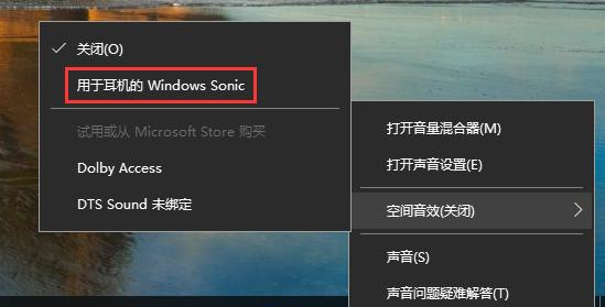 Win10空間音效無法使用怎么辦？Win10空間音效無法開啟怎么辦？