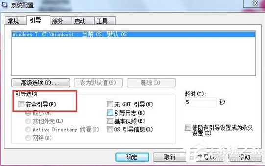 Win7無法開啟按F8無法進(jìn)入安全模式怎么辦？