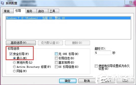 Win7無法開啟按F8無法進(jìn)入安全模式怎么辦？