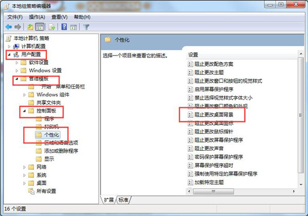 Win7電腦更改桌面壁紙出現“此功能已被禁用”怎么辦？