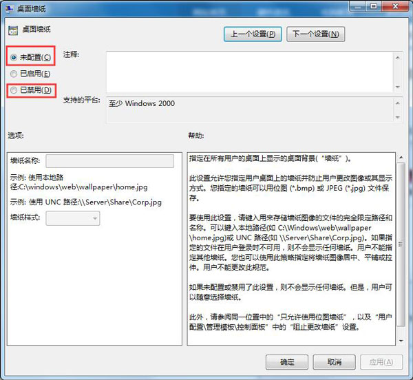 Win7電腦更改桌面壁紙出現“此功能已被禁用”怎么辦？