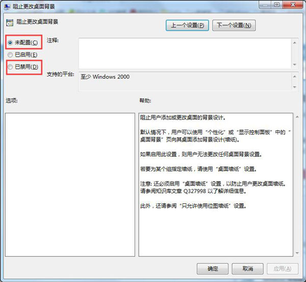 Win7電腦更改桌面壁紙出現“此功能已被禁用”怎么辦？