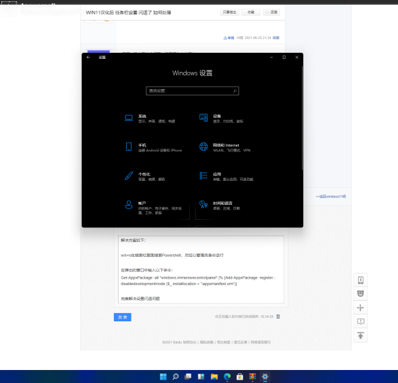 Win11任務(wù)欄設(shè)置閃退怎么辦?任務(wù)欄設(shè)置打開閃退解決教程