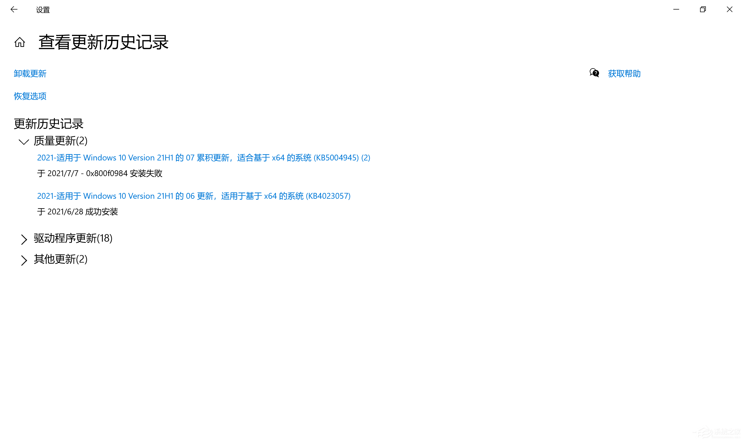 Win10更新KB5004945更新失敗 錯(cuò)誤代碼0x800f0984