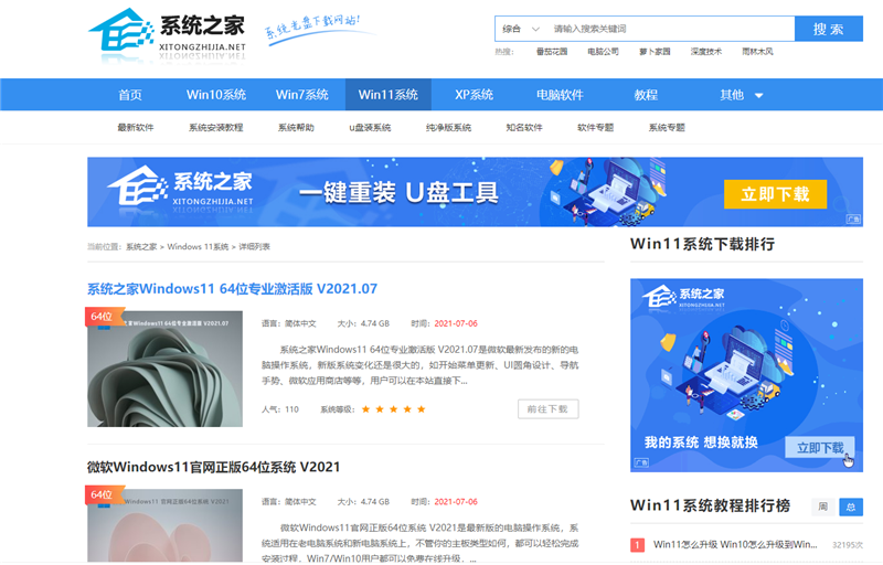 系統(tǒng)之家Win11靠譜嗎？系統(tǒng)之家Win11詳情介紹