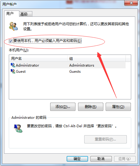 Win7取消開機(jī)密碼還有登錄框怎么辦？