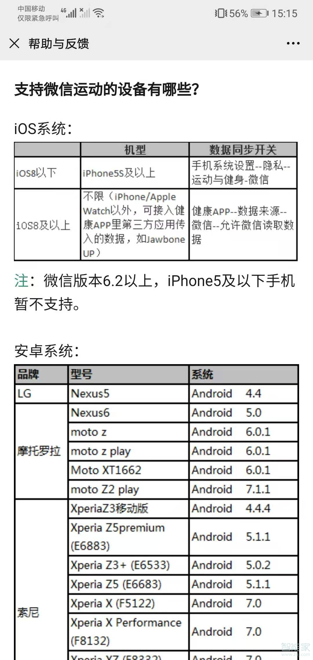 微信運動為什么不顯示步數(shù)