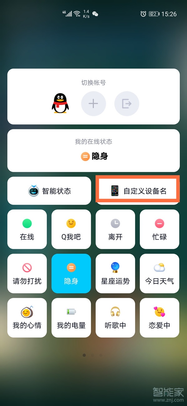 qq手機(jī)標(biāo)識怎么取消