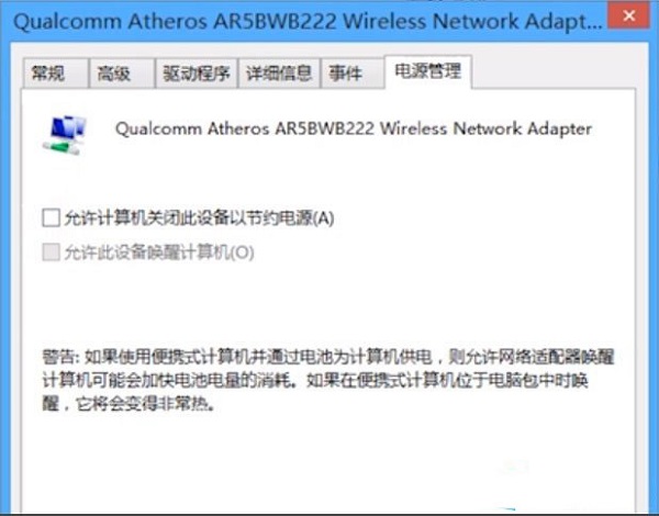 Win8系統(tǒng)提示無線適配器或訪問點有問題怎么解決？