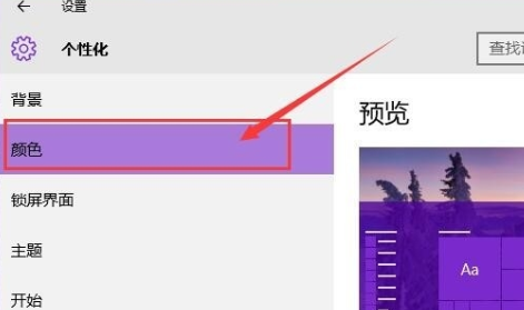Win10系統(tǒng)窗口顏色怎么調?Win10系統(tǒng)窗口顏色調整教程