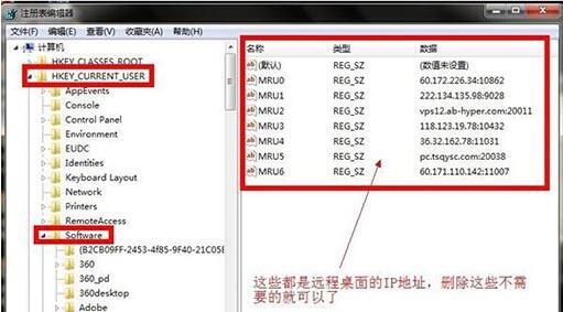 Win7如何刪除遠(yuǎn)程連接記錄？Win7刪除遠(yuǎn)程連接記錄的方法
