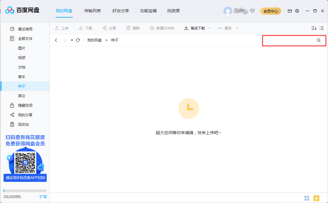 百度網(wǎng)盤怎么搜索網(wǎng)盤文件？網(wǎng)盤文件搜索方法簡(jiǎn)述