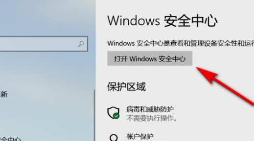 Win11安全中心如何打開？Win11打開安全中心的方法