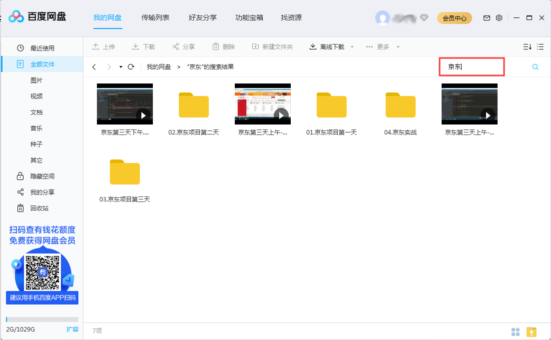 百度網(wǎng)盤怎么搜索網(wǎng)盤文件？網(wǎng)盤文件搜索方法簡(jiǎn)述