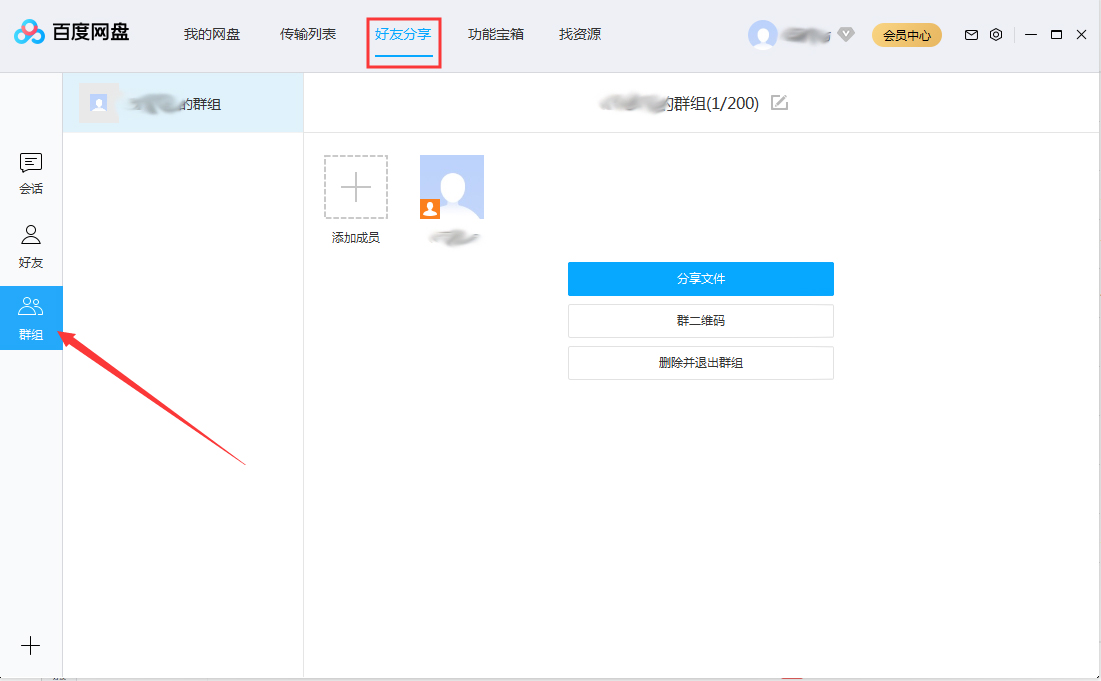 百度網盤怎么退出群組？百度網盤退出群組步驟簡述