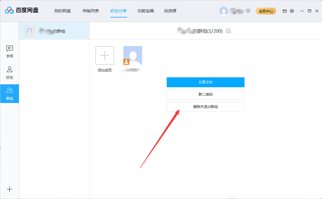 百度網盤怎么退出群組？百度網盤退出群組步驟簡述