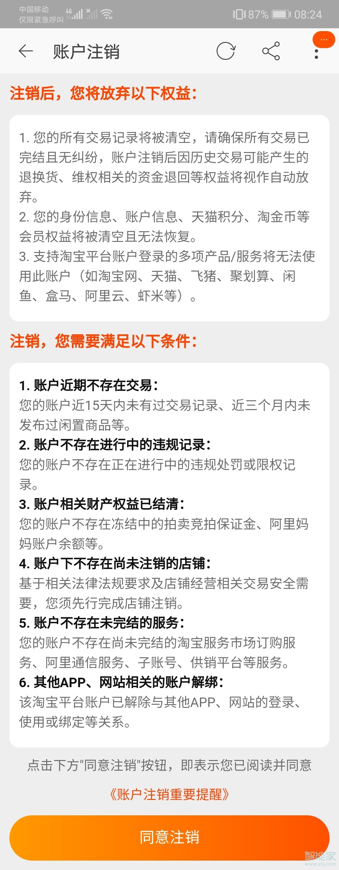 淘寶賬號(hào)注銷了還能找回來(lái)嗎