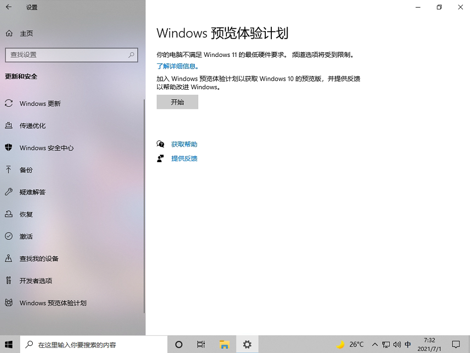 Windows11預(yù)覽體驗計劃空白怎么解決？