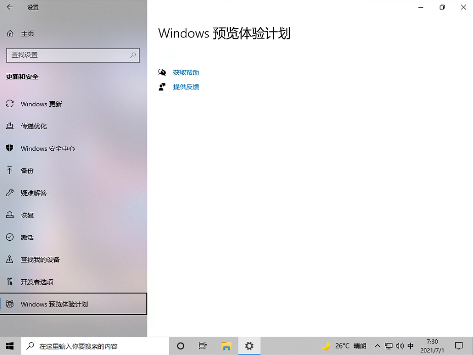 Windows11預(yù)覽體驗計劃空白怎么解決？