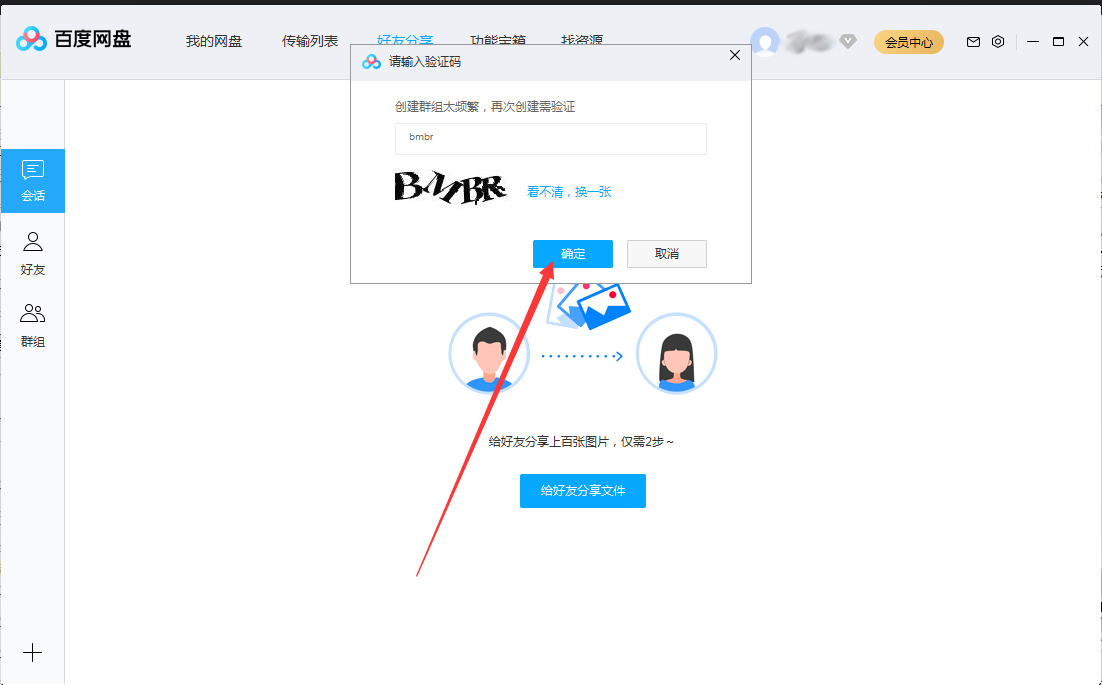 百度網(wǎng)盤(pán)怎么創(chuàng)建群組？百度網(wǎng)盤(pán)群組創(chuàng)建方法簡(jiǎn)述