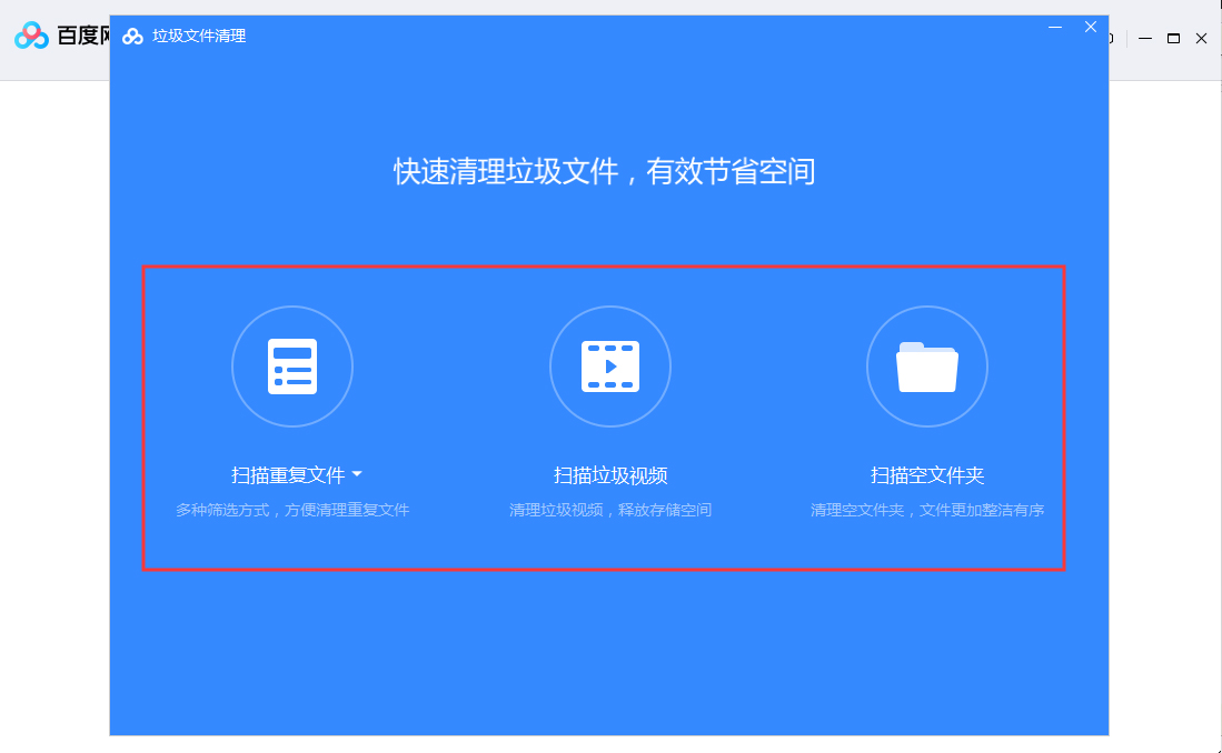 百度網(wǎng)盤怎么清理垃圾文件？百度網(wǎng)盤垃圾文件清理教程
