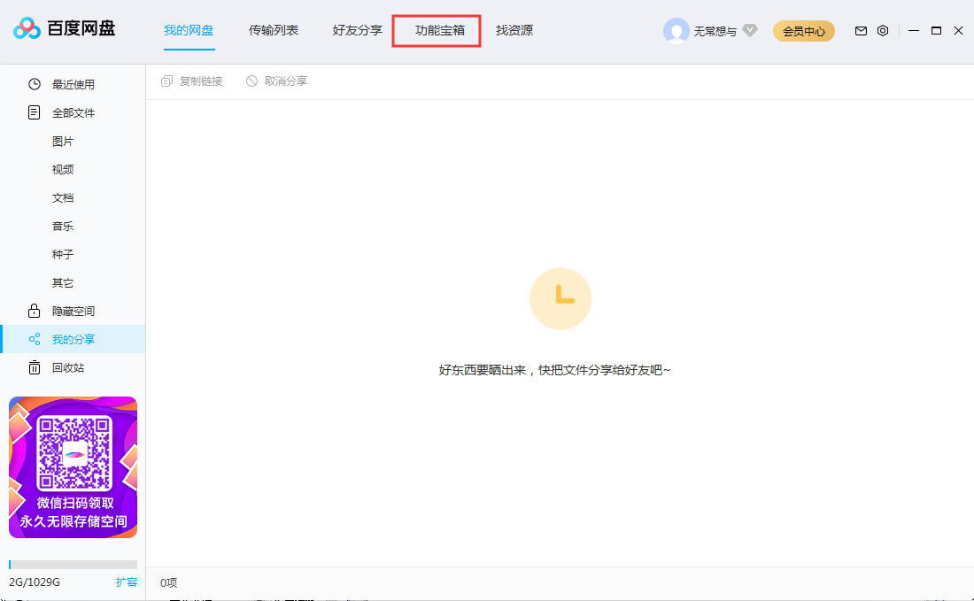 百度網(wǎng)盤怎么清理垃圾文件？百度網(wǎng)盤垃圾文件清理教程